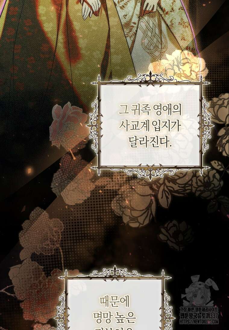 악녀라서 편하고 좋은데요? 46화 4