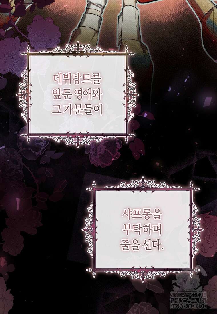 악녀라서 편하고 좋은데요? 46화 6