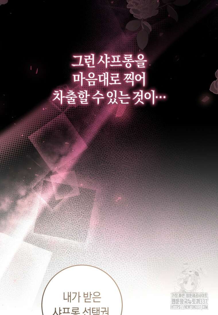 악녀라서 편하고 좋은데요? 46화 7