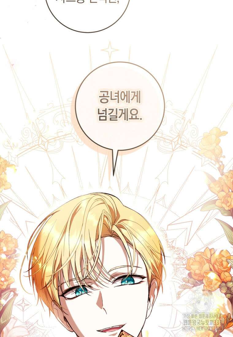 악녀라서 편하고 좋은데요? 46화 8