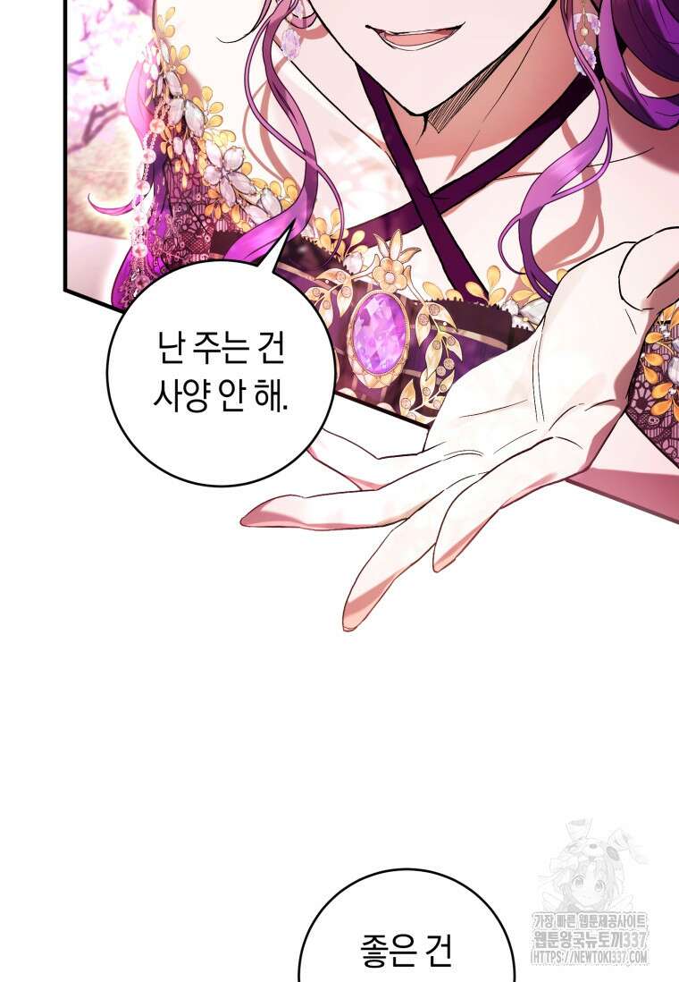 악녀라서 편하고 좋은데요? 46화 11