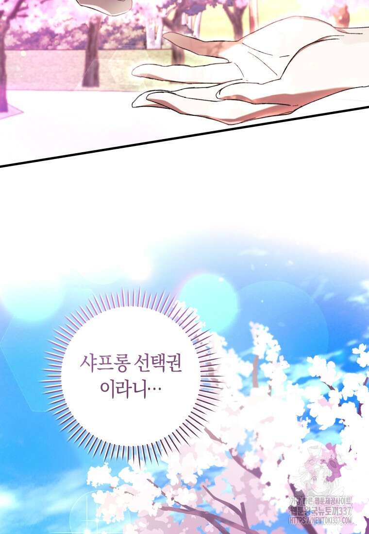 악녀라서 편하고 좋은데요? 46화 14
