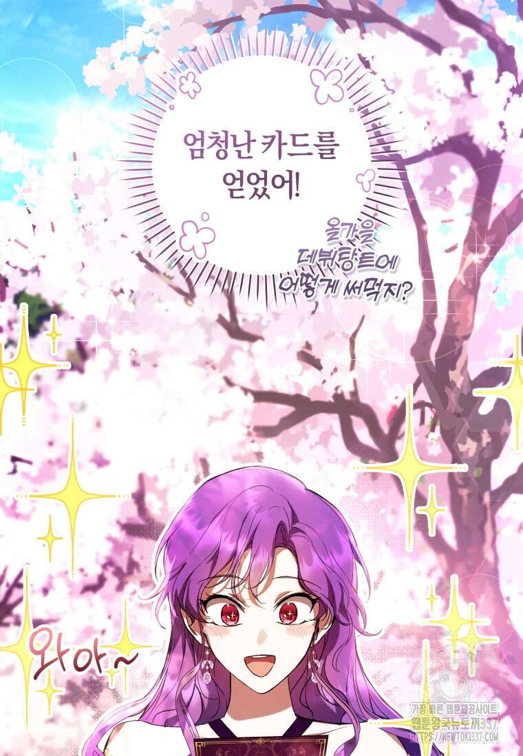 악녀라서 편하고 좋은데요? 46화 15
