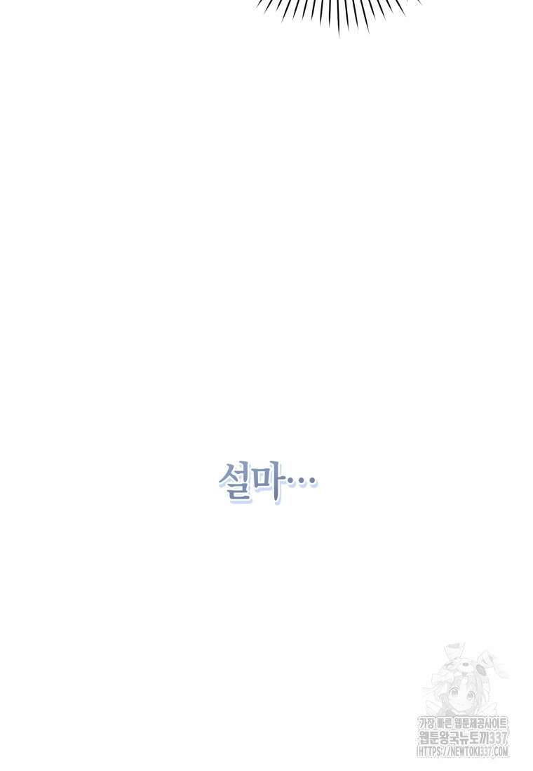 악녀라서 편하고 좋은데요? 46화 18