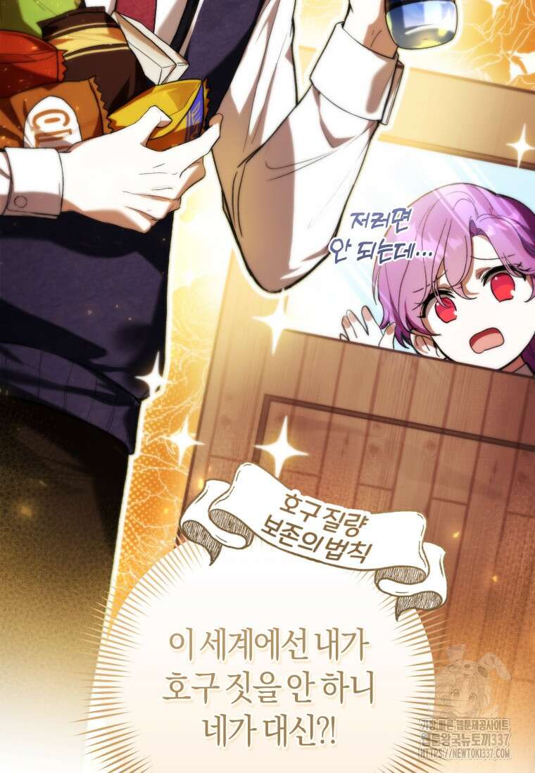 악녀라서 편하고 좋은데요? 46화 20
