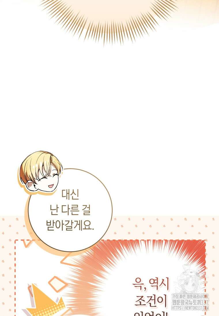 악녀라서 편하고 좋은데요? 46화 21
