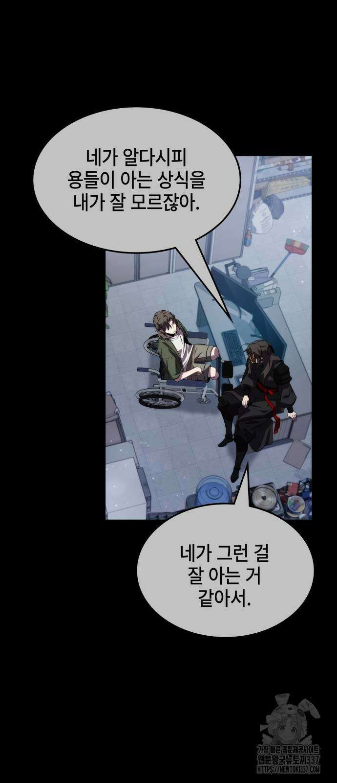 약빨이 신선함 84화 14