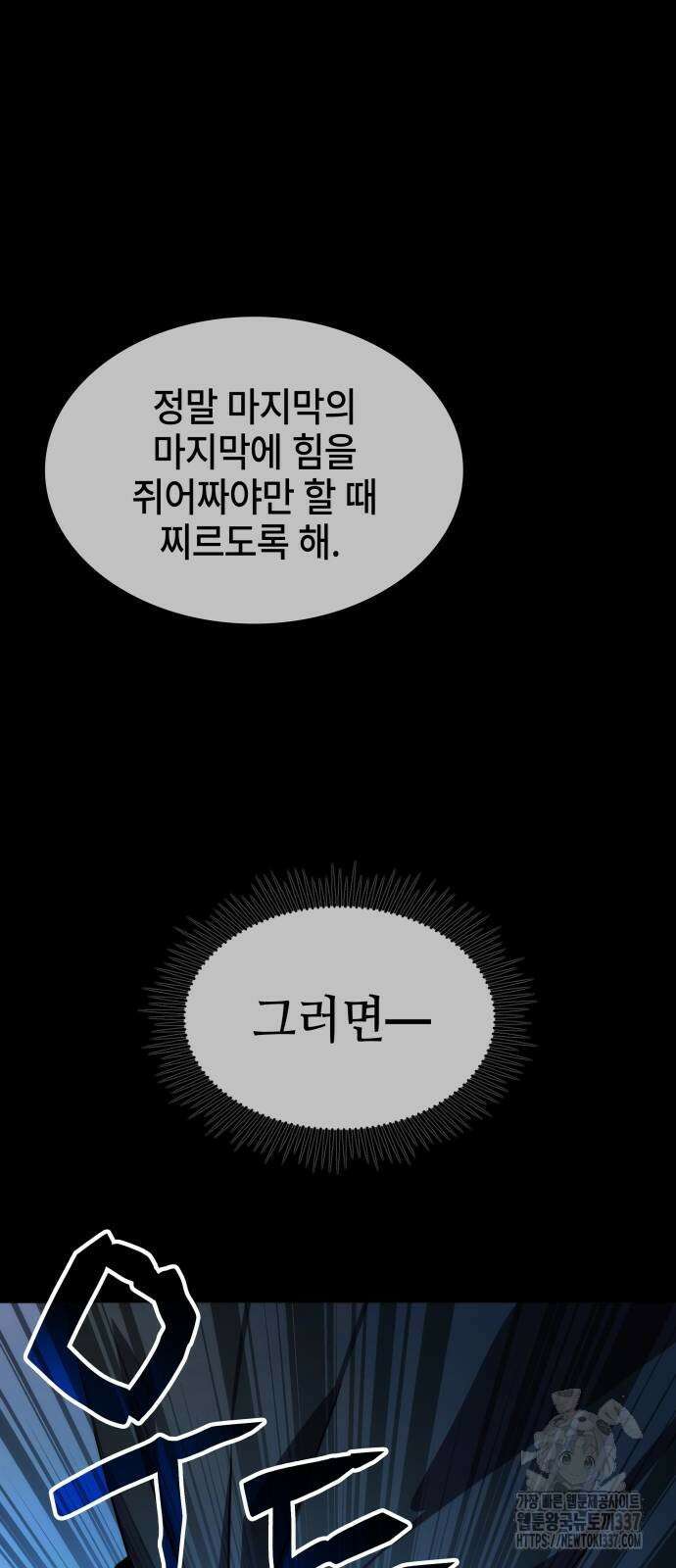 약빨이 신선함 84화 19