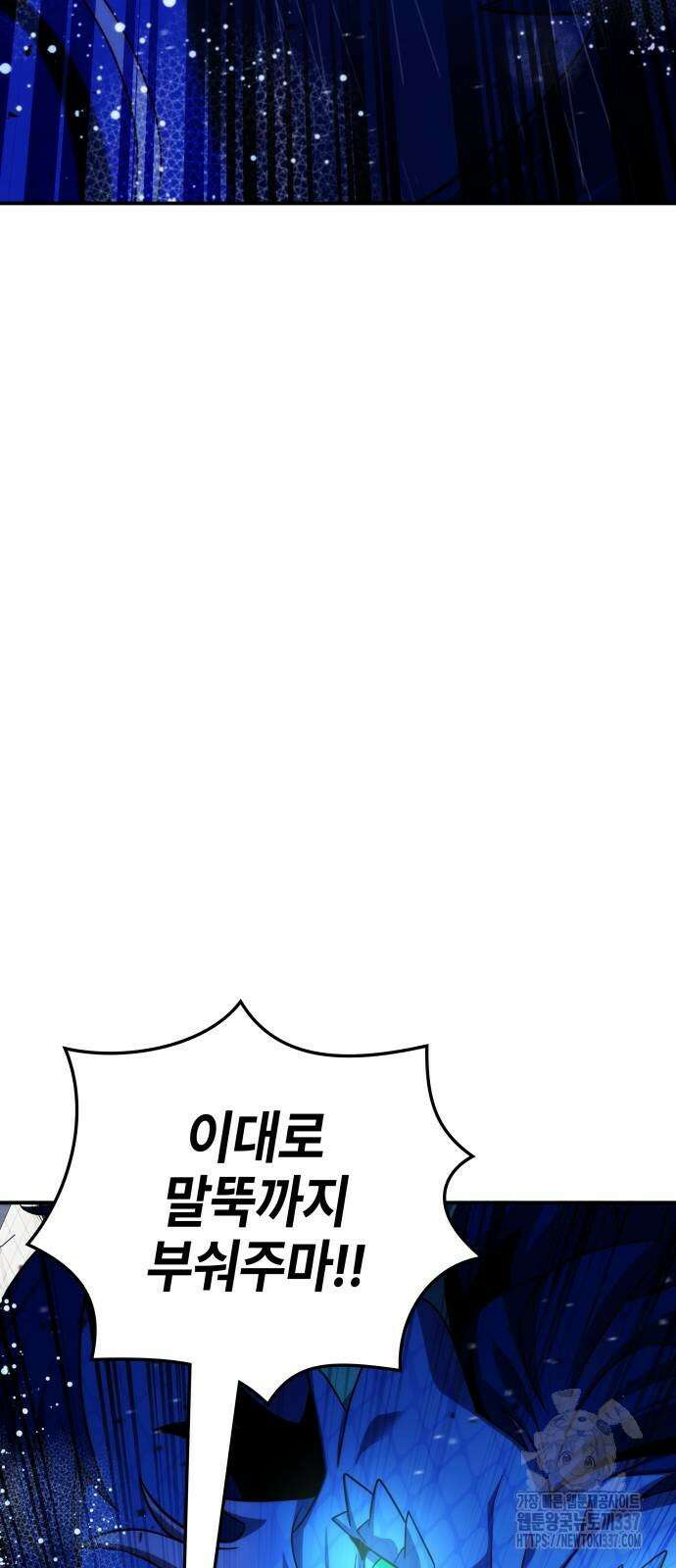 약빨이 신선함 84화 64