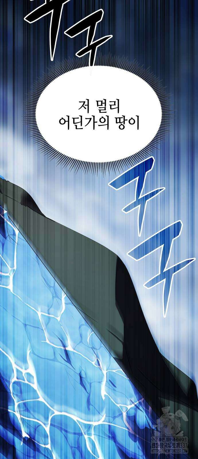 약빨이 신선함 84화 91