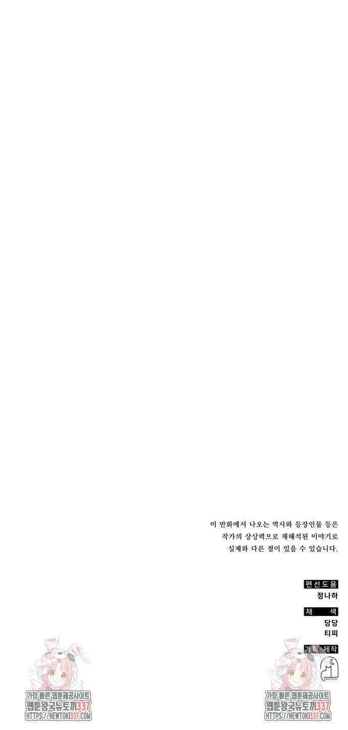 약빨이 신선함 84화 94