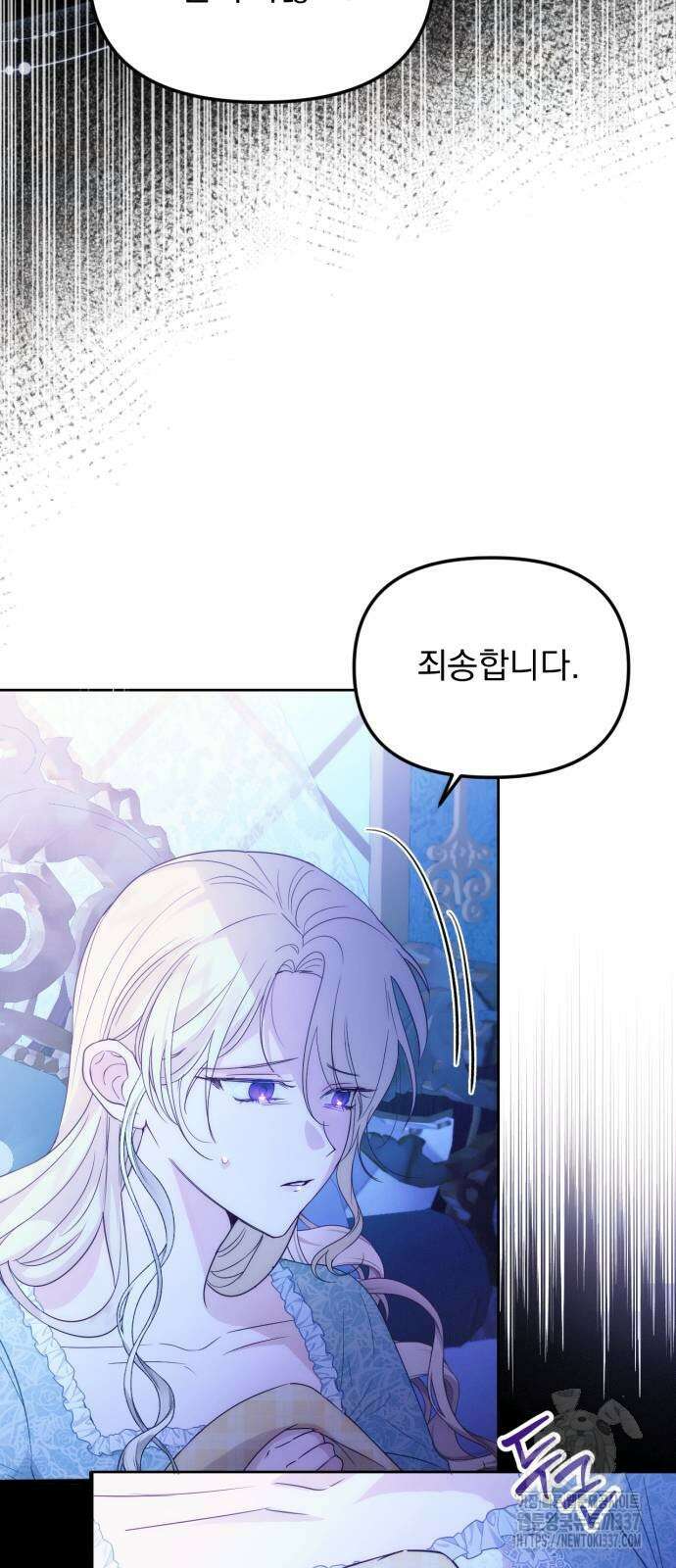 미친 황제가 나를 안을 때 31화 8