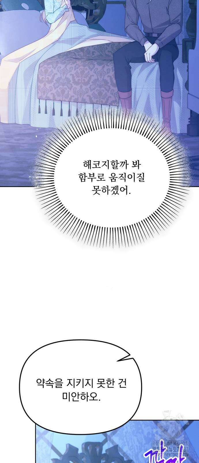 미친 황제가 나를 안을 때 31화 10