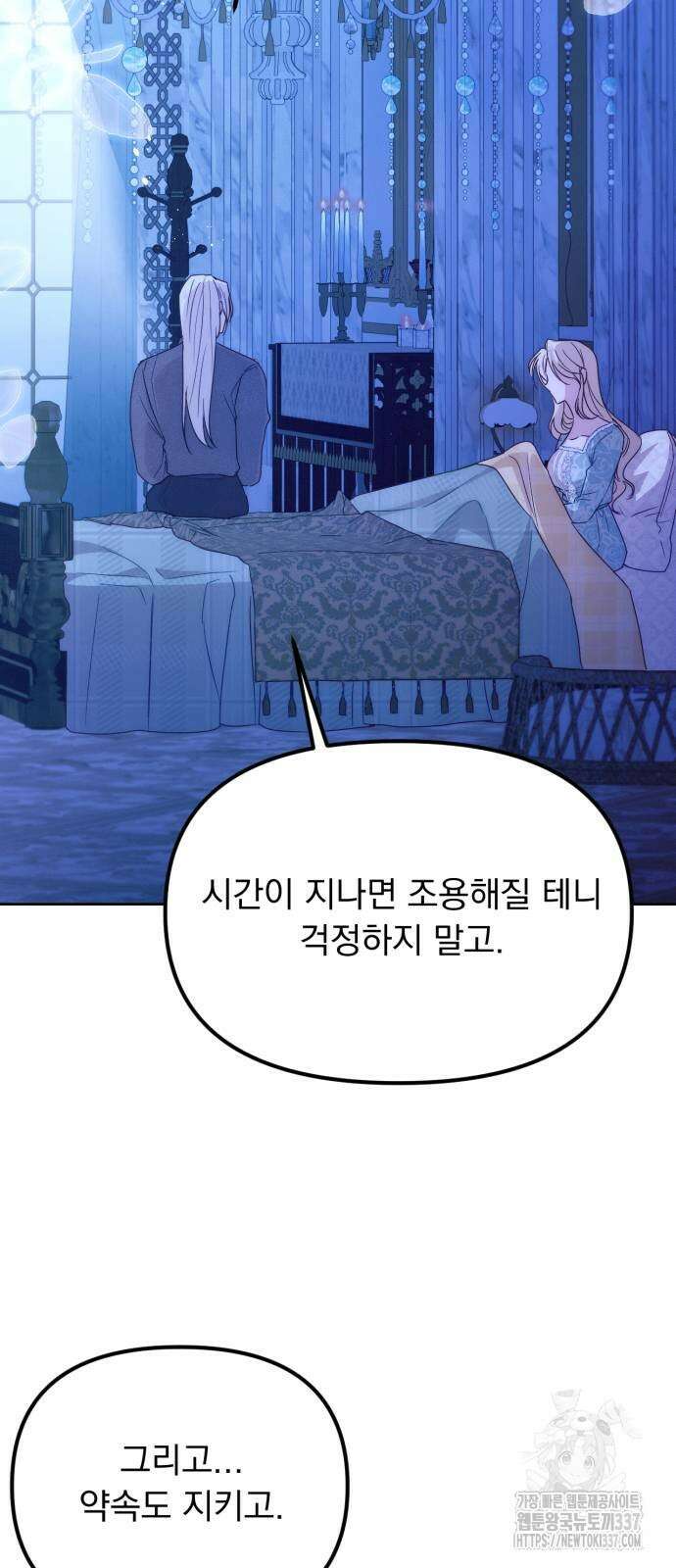 미친 황제가 나를 안을 때 31화 12