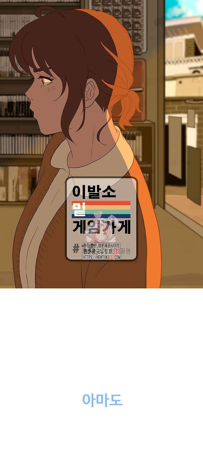 이발소 밑 게임가게 16화 1