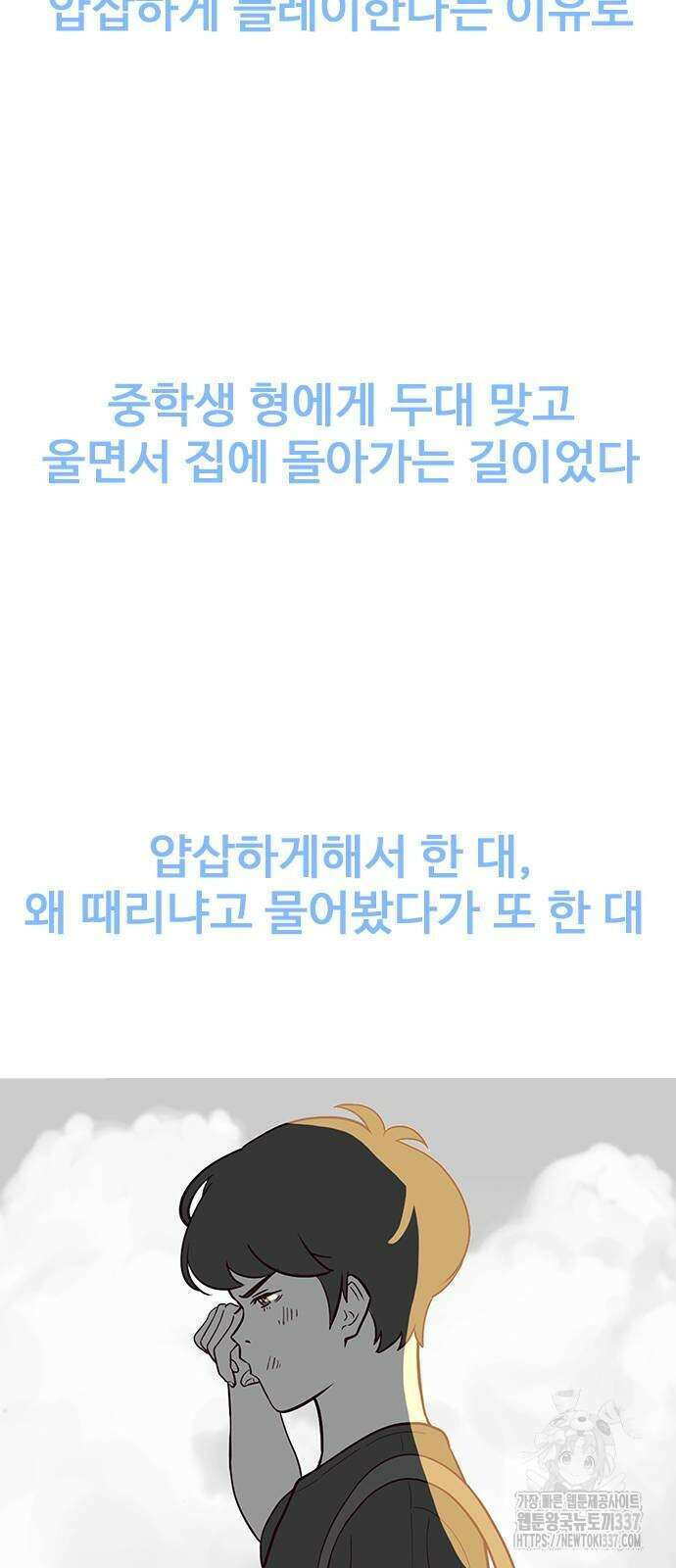 이발소 밑 게임가게 16화 5