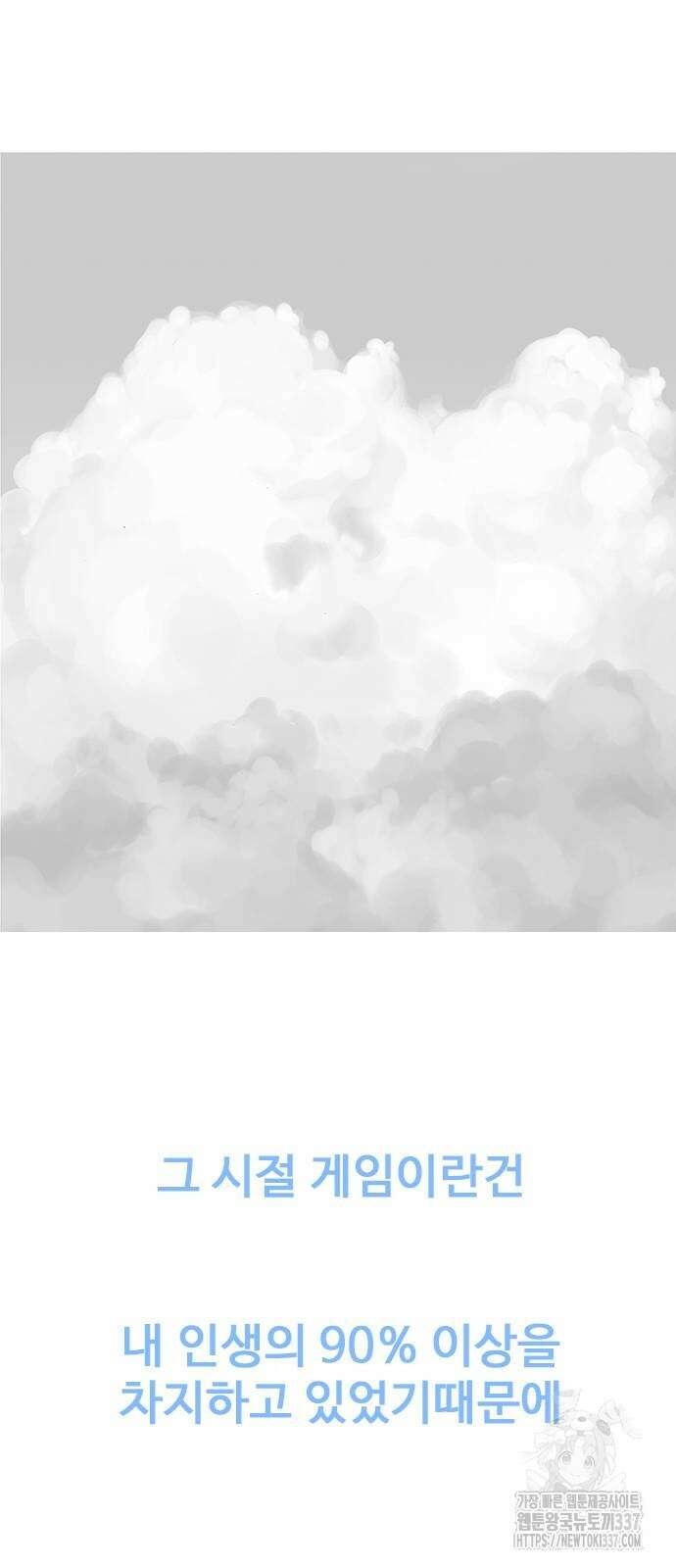 이발소 밑 게임가게 16화 9