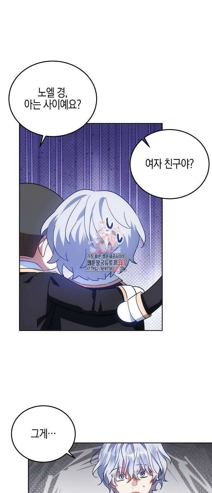나의 어린 악녀 27화 1