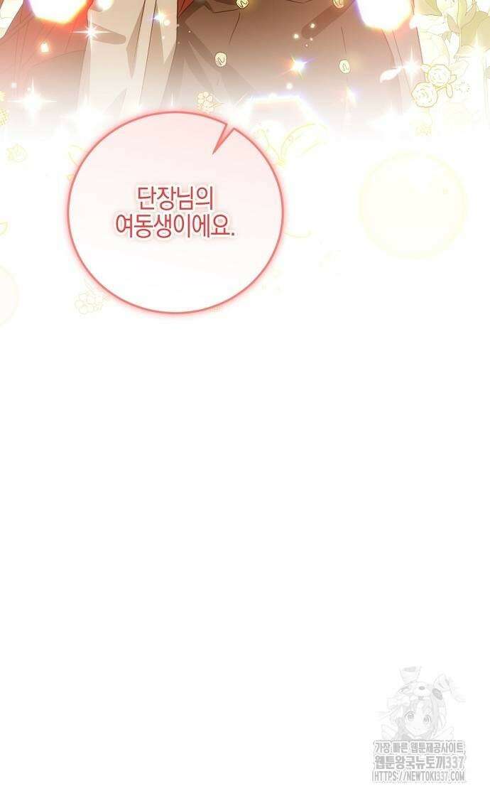 나의 어린 악녀 27화 3