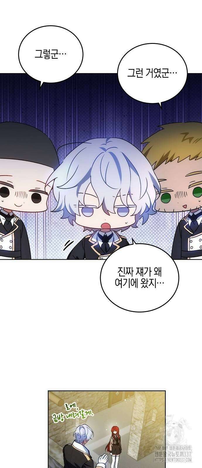 나의 어린 악녀 27화 5