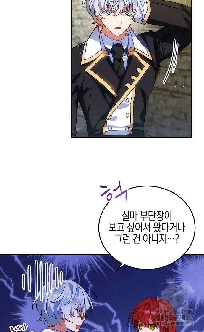 나의 어린 악녀 27화 9