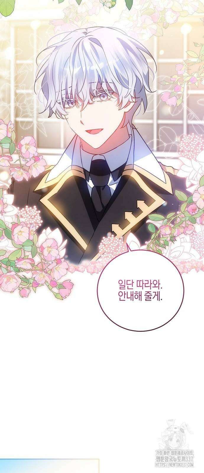 나의 어린 악녀 27화 11