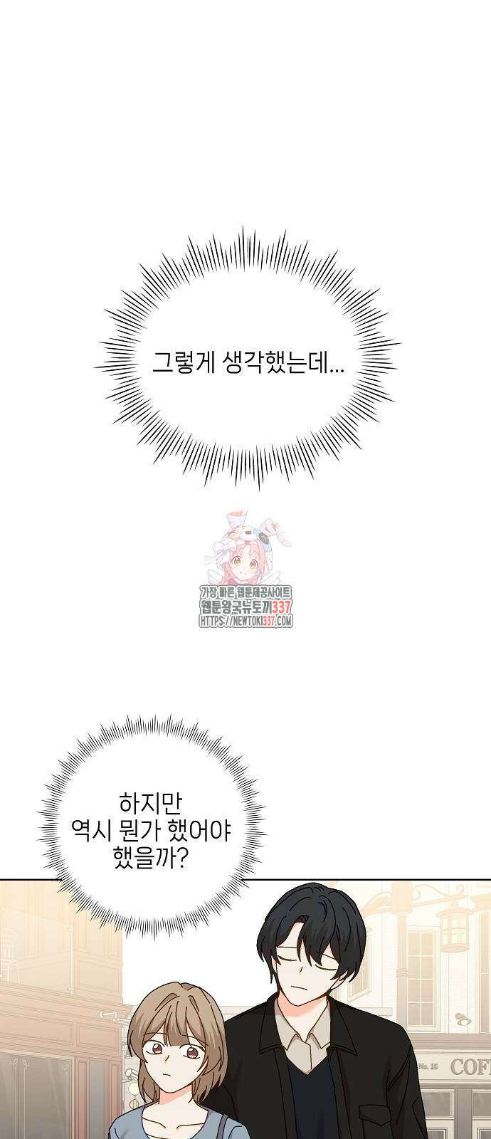 왜 아직도 37화 1