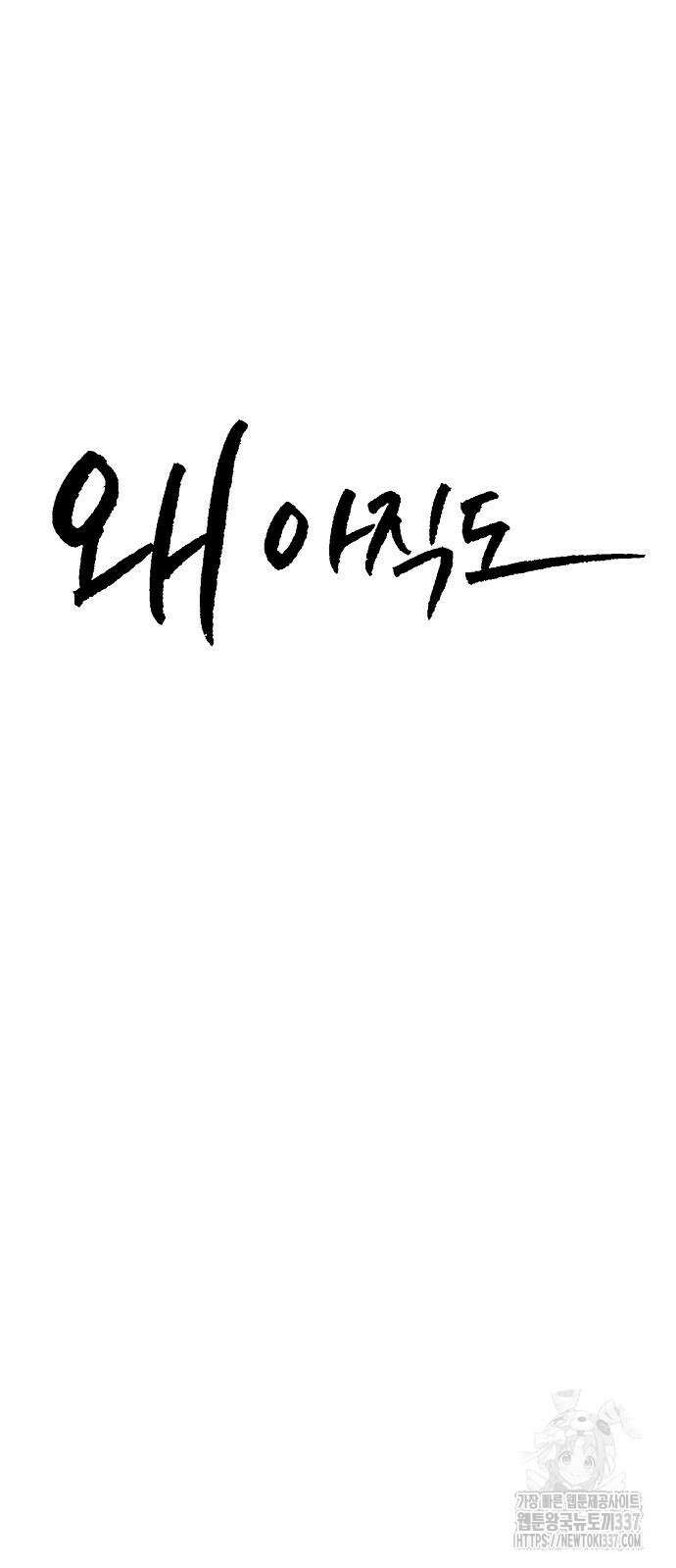 왜 아직도 37화 6