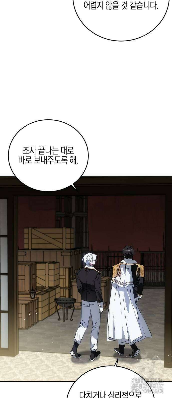 나의 어린 악녀 36화 2