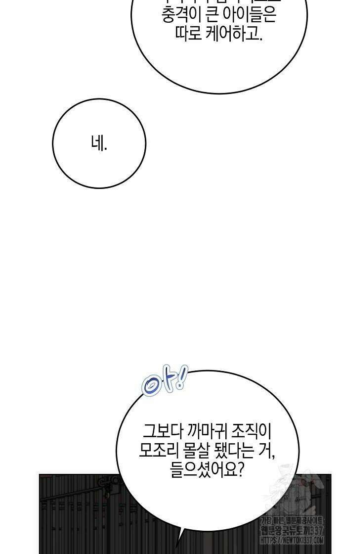 나의 어린 악녀 36화 3