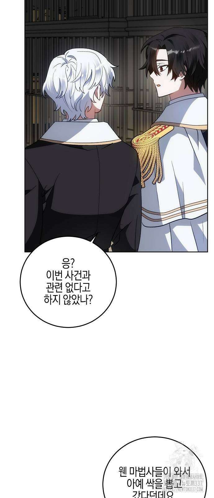 나의 어린 악녀 36화 4