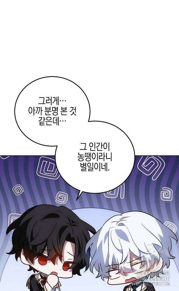 나의 어린 악녀 36화 9