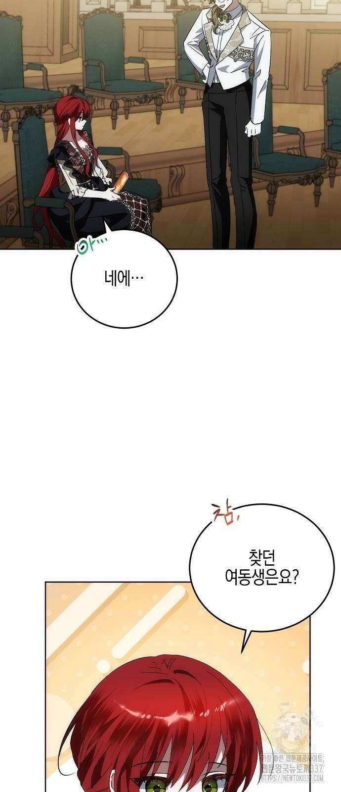 나의 어린 악녀 36화 17