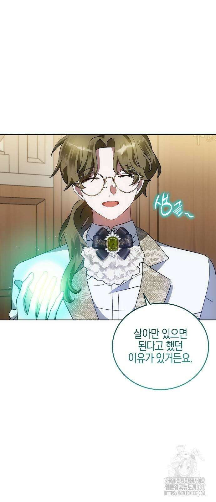 나의 어린 악녀 36화 22