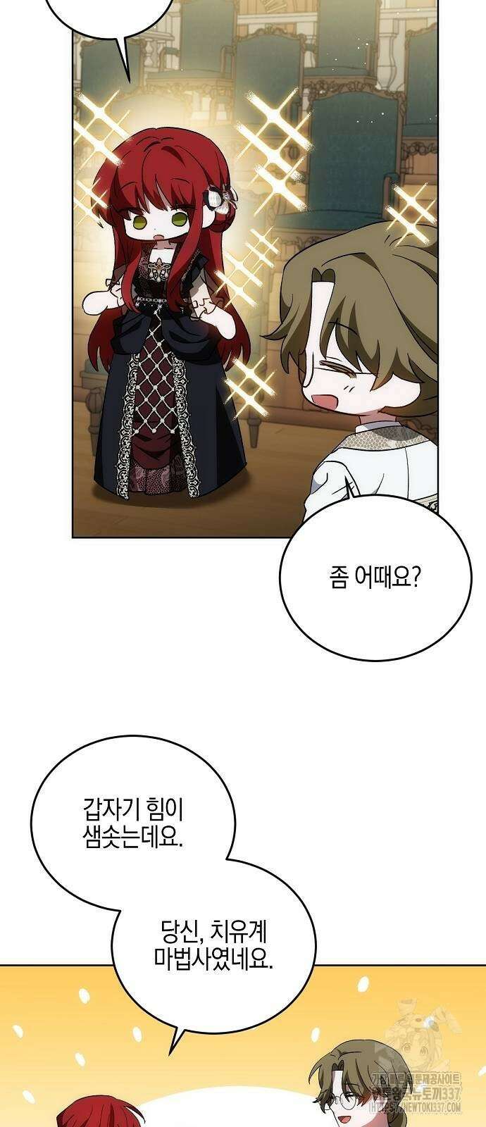 나의 어린 악녀 36화 26