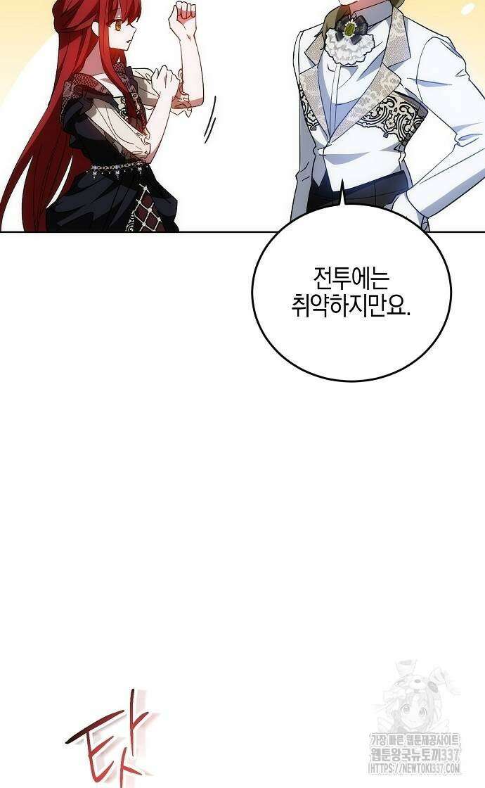나의 어린 악녀 36화 27