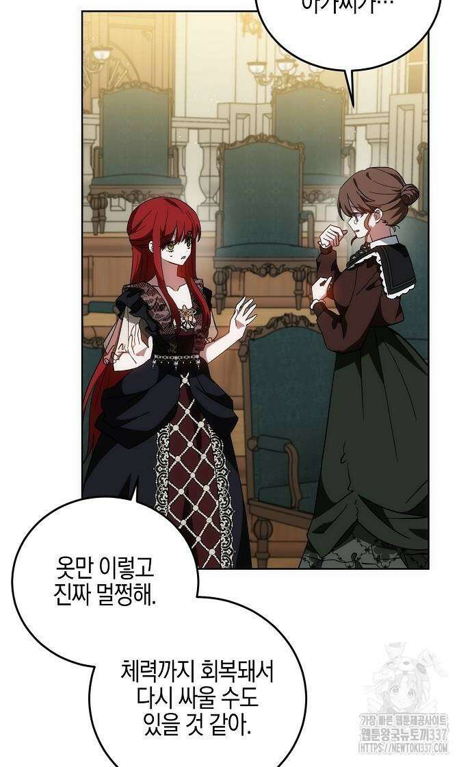 나의 어린 악녀 36화 30