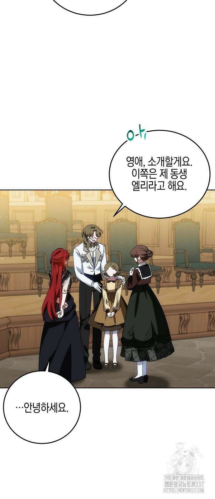 나의 어린 악녀 36화 31
