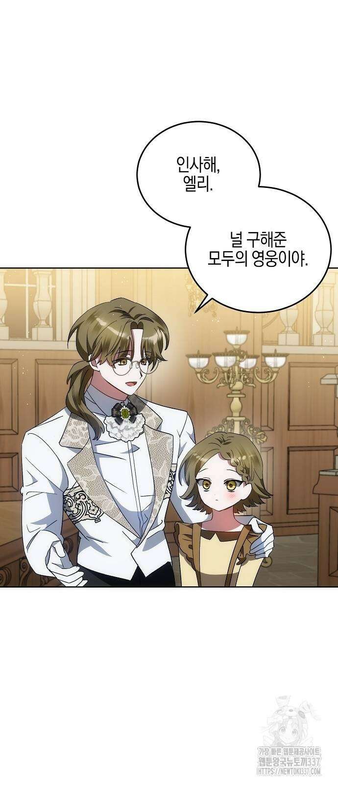 나의 어린 악녀 36화 32