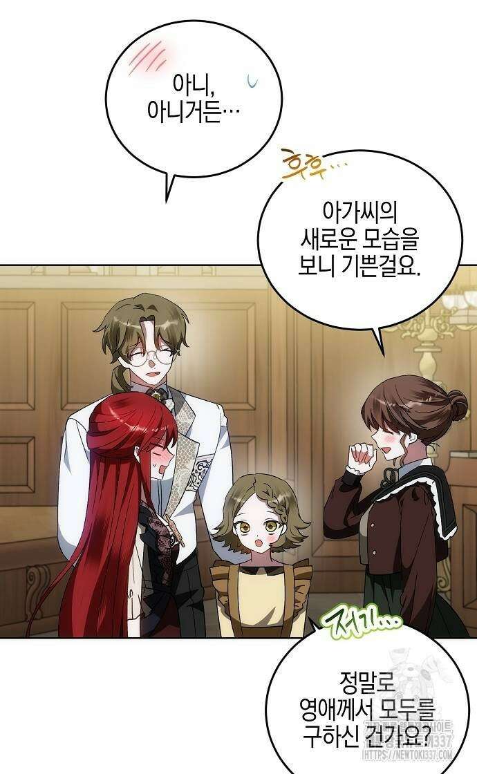 나의 어린 악녀 36화 36