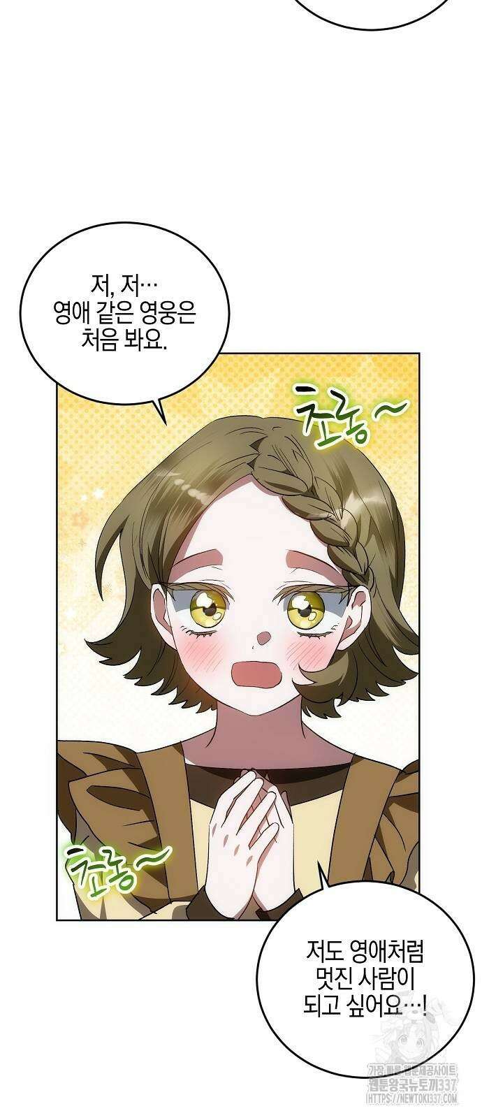 나의 어린 악녀 36화 37