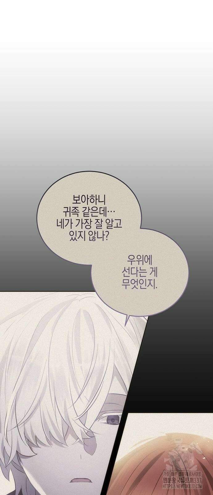 나의 어린 악녀 36화 43