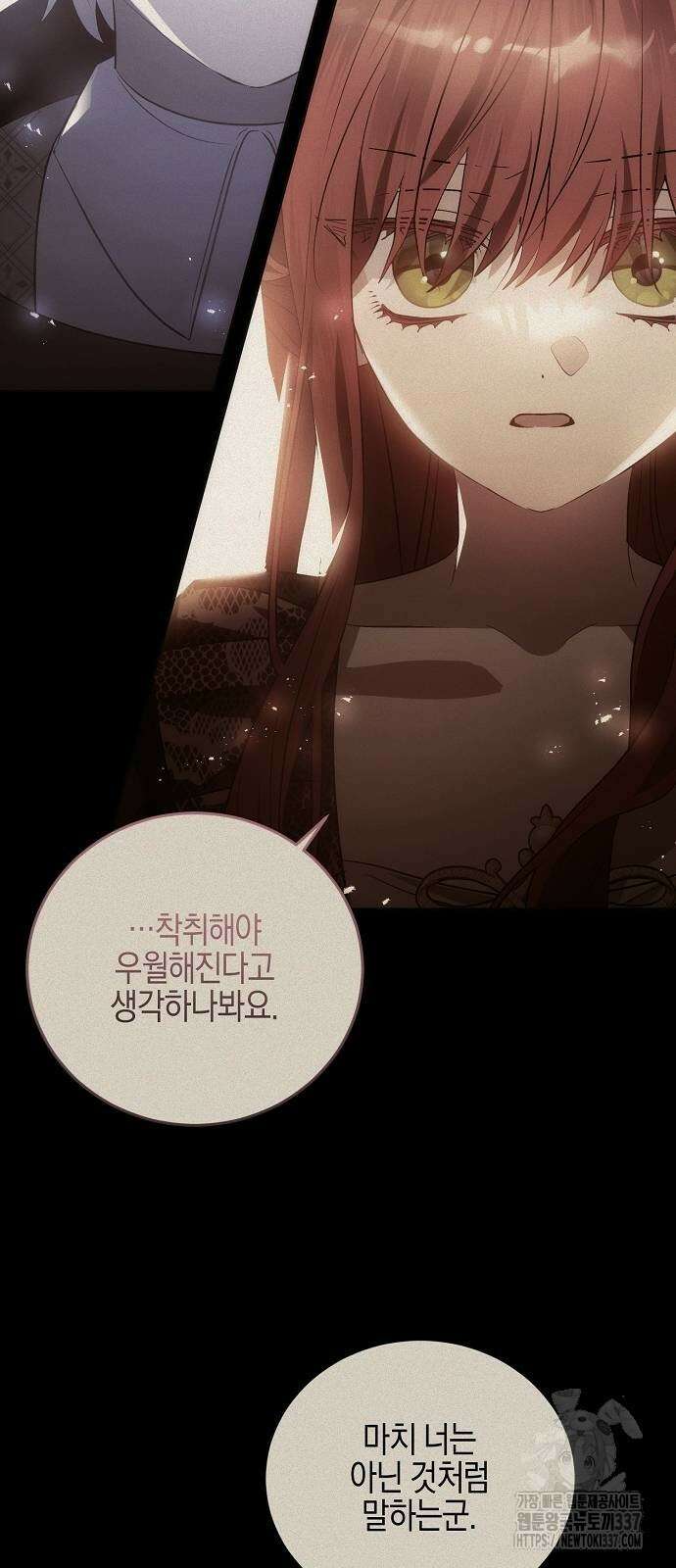나의 어린 악녀 36화 44