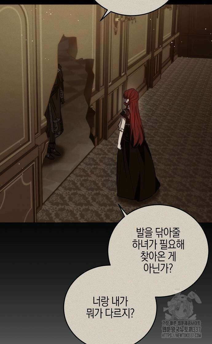 나의 어린 악녀 36화 45
