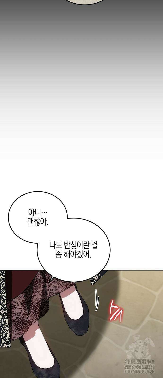 나의 어린 악녀 36화 46