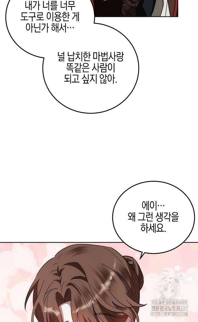 나의 어린 악녀 36화 48