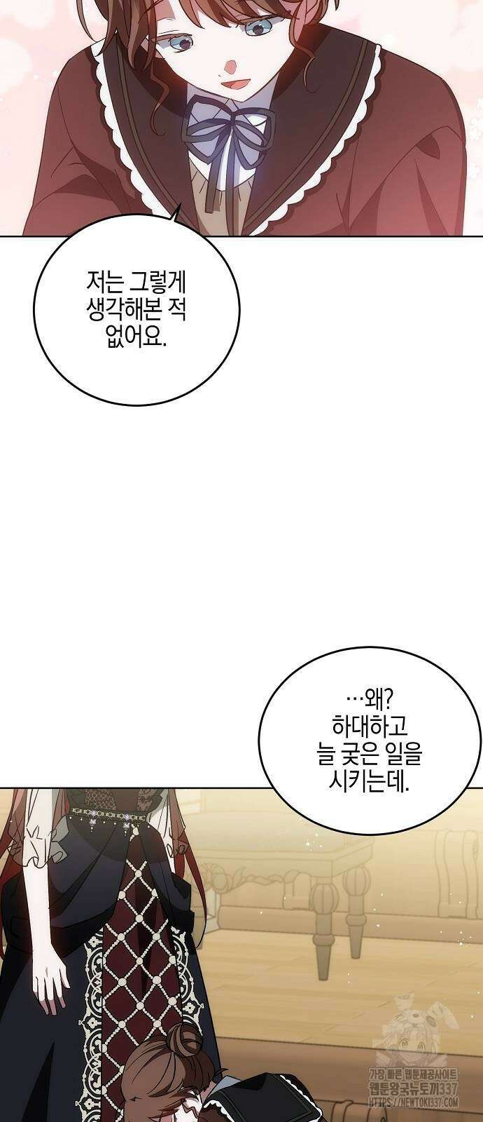 나의 어린 악녀 36화 49