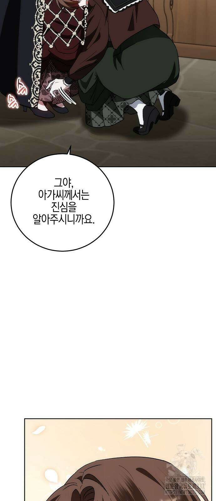 나의 어린 악녀 36화 50
