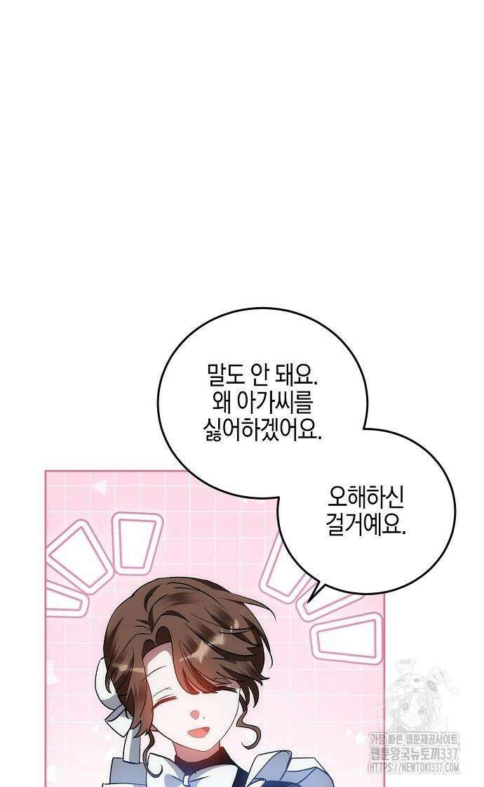 나의 어린 악녀 36화 66