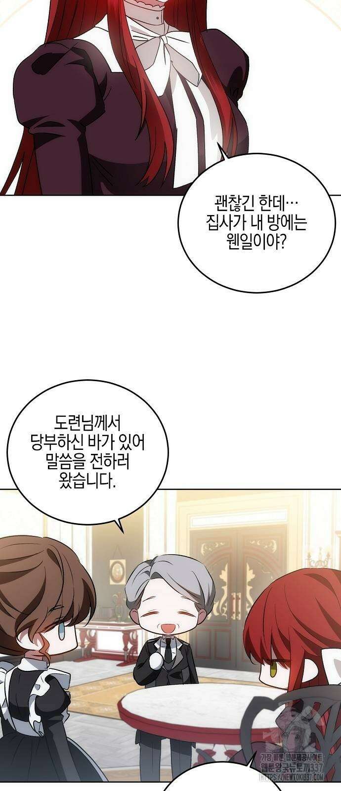 나의 어린 악녀 36화 71